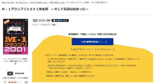 M-1グランプリ2001伝説の幕開け！漫才日本一を決定する大会の記念すべき第1回2001年 tsutaya