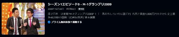 M-1グランプリ2009結成10年以下のコンビにより漫才日本一を決めるM-1グランプリ2009年版2009年 amazon