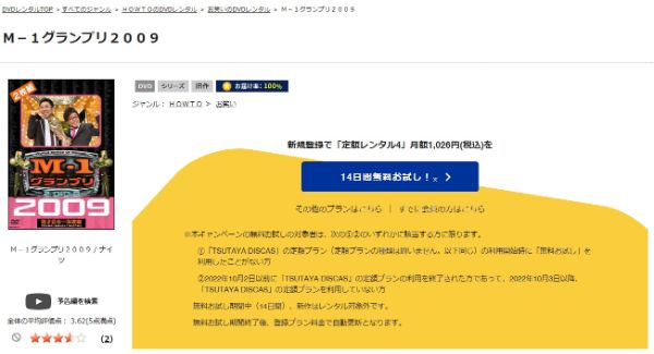 M-1グランプリ2009結成10年以下のコンビにより漫才日本一を決めるM-1グランプリ2009年版2009年 tsutaya