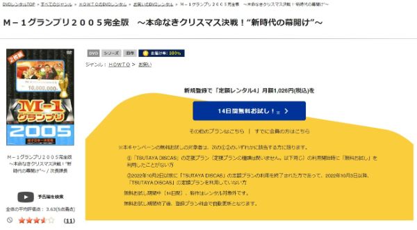 M-1グランプリ2005お笑い芸人たちがNo.1を目指して激突するトーナメント2005年大会の模様をお届け！2005年 tsutaya