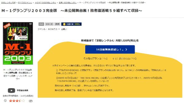 M-1グランプリ2003芸人たちのドラマがここに！日本一の漫才師が決定する第3回大会2003年 tsutaya