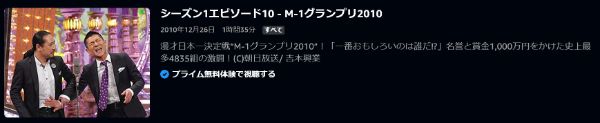 M-1グランプリ2010一番面白い漫才師は誰だ!?漫才日本一決定戦の2010年版2010年 amazon