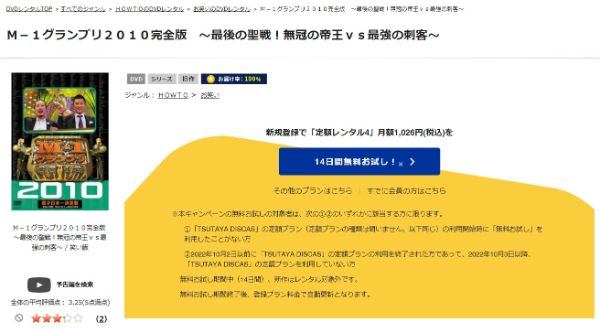 M-1グランプリ2010一番面白い漫才師は誰だ!?漫才日本一決定戦の2010年版2010年 tsutaya