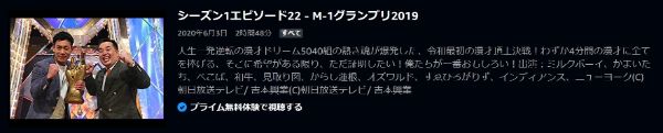 M-1グランプリ2019令和最初の漫才頂上決戦！漫才師の熱き魂が爆発する2019年大会2019年 amazon