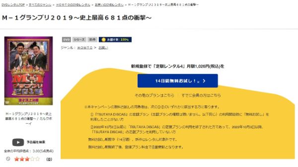 M-1グランプリ2019令和最初の漫才頂上決戦！漫才師の熱き魂が爆発する2019年大会2019年 tsutaya