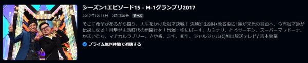 M-1グランプリ2017漫才師が4分間で「とにかく面白い漫才」を披露するM-1グランプリの2017年大会2017年 amazon