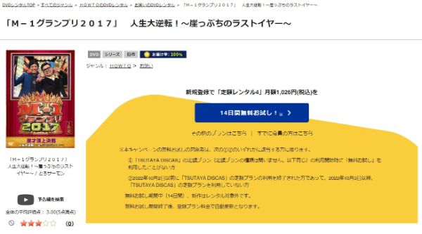 M-1グランプリ2017漫才師が4分間で「とにかく面白い漫才」を披露するM-1グランプリの2017年大会2017年 tsutaya