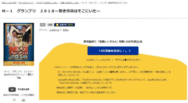 M-1グランプリ2018人生一発逆転の漫才ドリーム！平成最後のM-1グランプリ2018年大会2018年 tsutaya