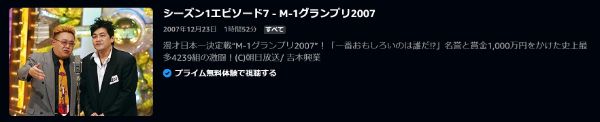 M-1グランプリ2007日本で一番面白いのは誰だ!?名誉と賞金1千万円を懸けた漫才バトル2007年大会2007年 amazon