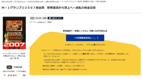 M-1グランプリ2007日本で一番面白いのは誰だ!?名誉と賞金1千万円を懸けた漫才バトル2007年大会2007年 tsutaya