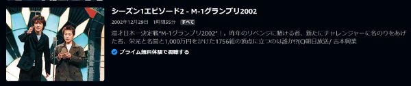 M-1グランプリ2002お笑い界の頂点を決める第2回！前回以上に磨き抜かれた熱狂のネタをお届け2002年 amazon