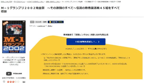 M-1グランプリ2002お笑い界の頂点を決める第2回！前回以上に磨き抜かれた熱狂のネタをお届け2002年 tsutaya