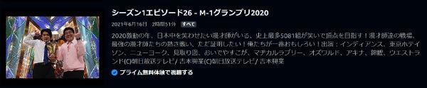 M-1グランプリ2020激動の2020年、日本中を笑わせたい漫才師による笑いの祭典！2020年 amazon