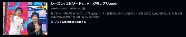 M-1グランプリ2008年の瀬の漫才頂上決戦！日本一を決める漫才バトル2008年大会2008年 amazon