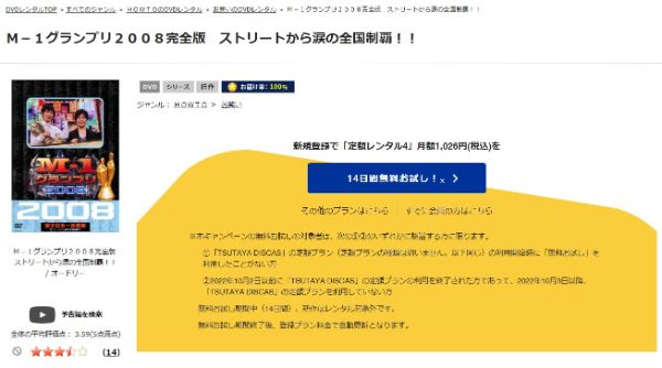 M-1グランプリ2008年の瀬の漫才頂上決戦！日本一を決める漫才バトル2008年大会2008年 tsutaya