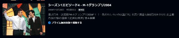 M-1グランプリ2004お笑い日本一の名誉と賞金を懸けて芸人たちがしのぎを削る大会の2004年版2004年 amazon