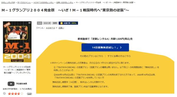 M-1グランプリ2004お笑い日本一の名誉と賞金を懸けて芸人たちがしのぎを削る大会の2004年版2004年 tsutaya