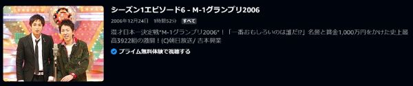 M-1グランプリ2006若手芸人たちが漫才の王者を目指す“笑いの祭典”2006年版2006年 amazon