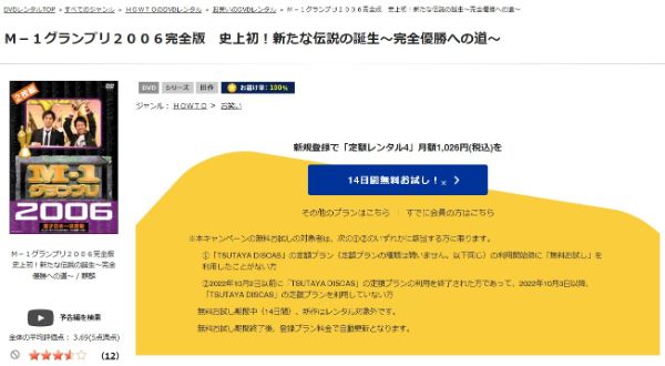 M-1グランプリ2006若手芸人たちが漫才の王者を目指す“笑いの祭典”2006年版2006年 tsutaya