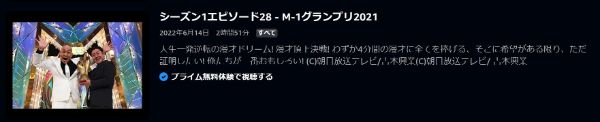 M-1グランプリ2021これぞ人生一発逆転の漫才ドリーム！爆笑と感動に包まれた漫才頂上決戦の2021年大会2021年 amazon