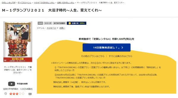 M-1グランプリ2021これぞ人生一発逆転の漫才ドリーム！爆笑と感動に包まれた漫才頂上決戦の2021年大会2021年 tsutaya