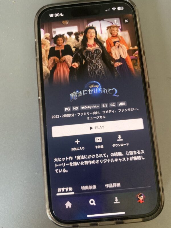 魔法にかけられて2 Disneyプラス