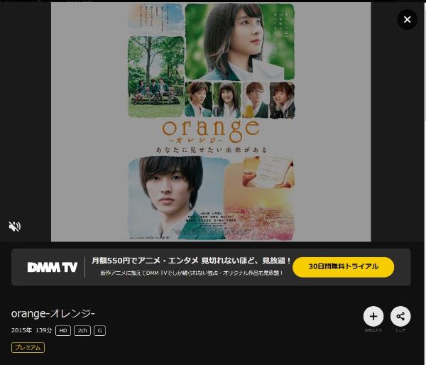 orange-オレンジ-DMMTV