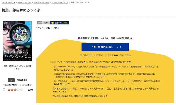 桐島、部活やめるってよTSUTAYA DISCAS