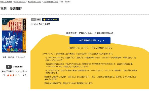 喜劇・怪談旅行 TSUTAYA DISCAS