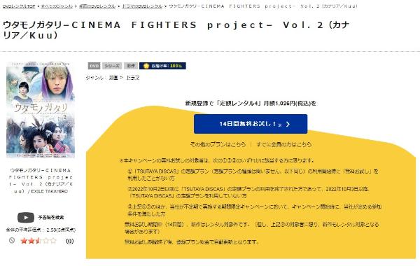 Kuu（ウタモノガタリ -CINEMA FIGHTERS project-）TSUTAYA DISCAS