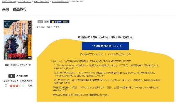 喜劇・誘惑旅行 TSUTAYA DISCAS