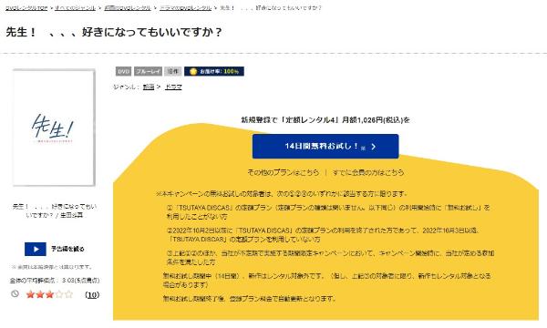 先生！、、、好きになってもいいですか？TSUTAYA DISCAS