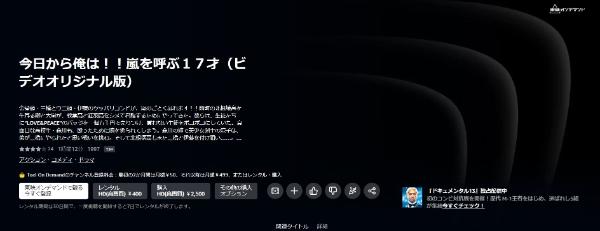 今日から俺は！！嵐を呼ぶ１７才（ビデオオリジナル版） Amazonプライム