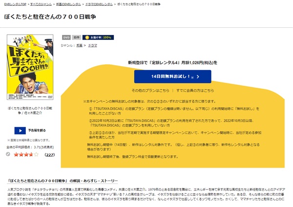 ぼくたちと駐在さんの700日戦争TSUTAYA DISCAS