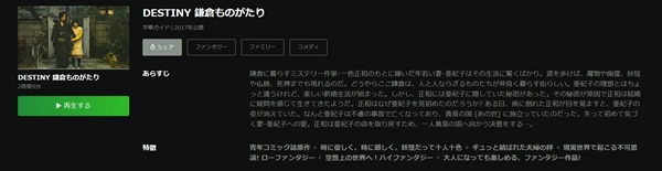 DESTINY 鎌倉ものがたりHulu