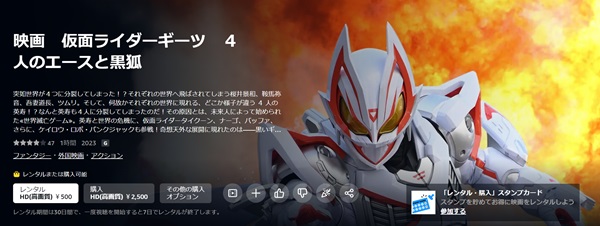 映画 仮面ライダーギーツ　４人のエースと黒狐amazon