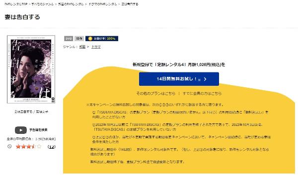 妻は告白する TSUTAYA DISCAS