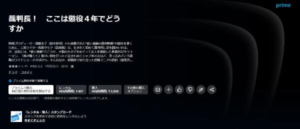 裁判長！　ここは懲役４年でどうすか Amazonプライム