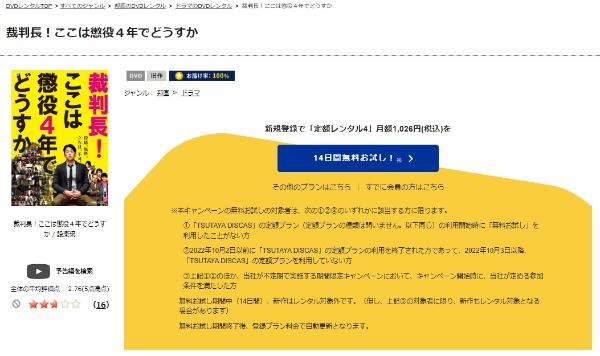 裁判長！　ここは懲役４年でどうすか TSUTAYA DISCAS