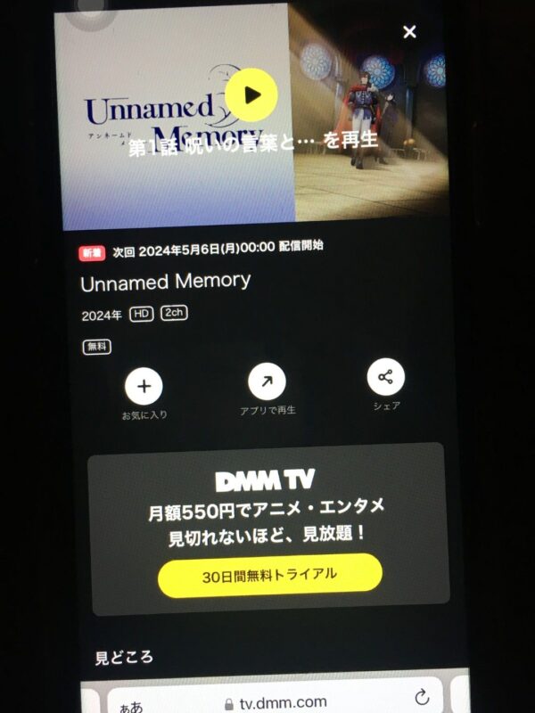 Unnamed Memory　dmmtv