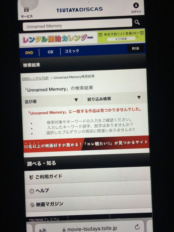 Unnamed Memory　tsutaya discas