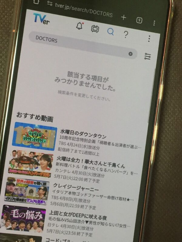 DOCTORS全シリーズまとめ　tver