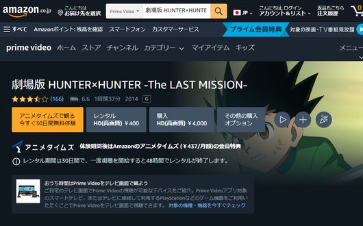 劇場版 HUNTER×HUNTER -The LAST MISSION-　amazon