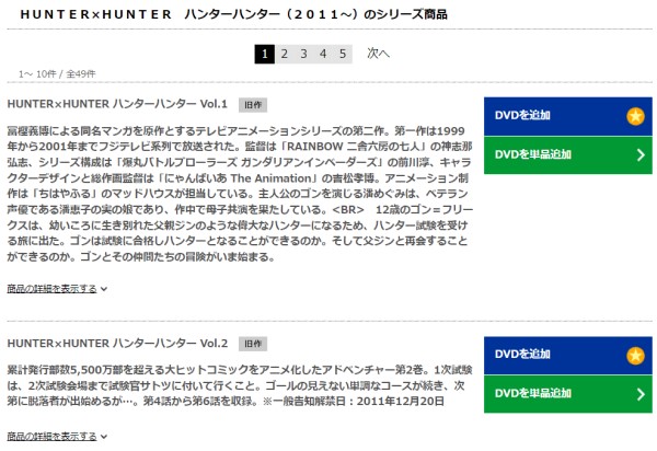 HUNTER×HUNTER（ハンターハンター）『2011年』　tsutaya discas