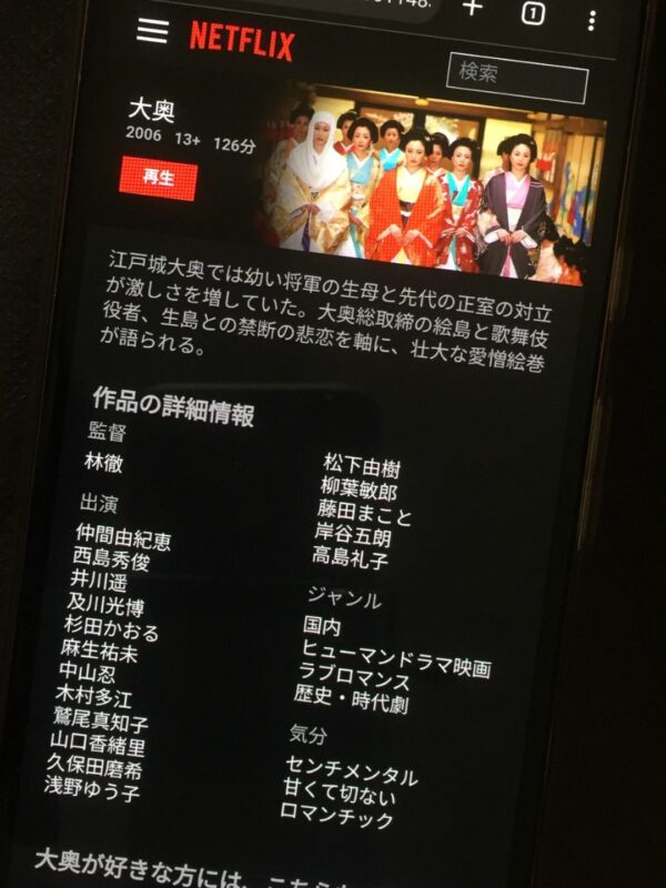 大奥　netflix