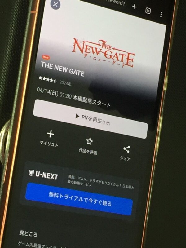 THE NEW GATE　unext