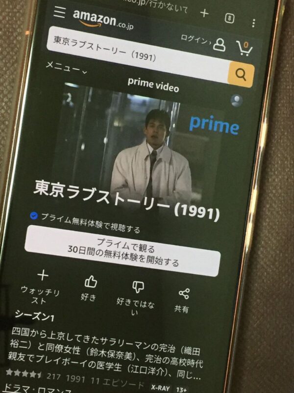 東京ラブストーリー（1991）　amazon