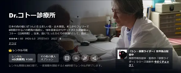 Dr.コトー 診療所（映画）　Amazon