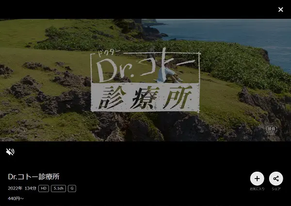 Dr.コトー 診療所（映画）　DMMTV