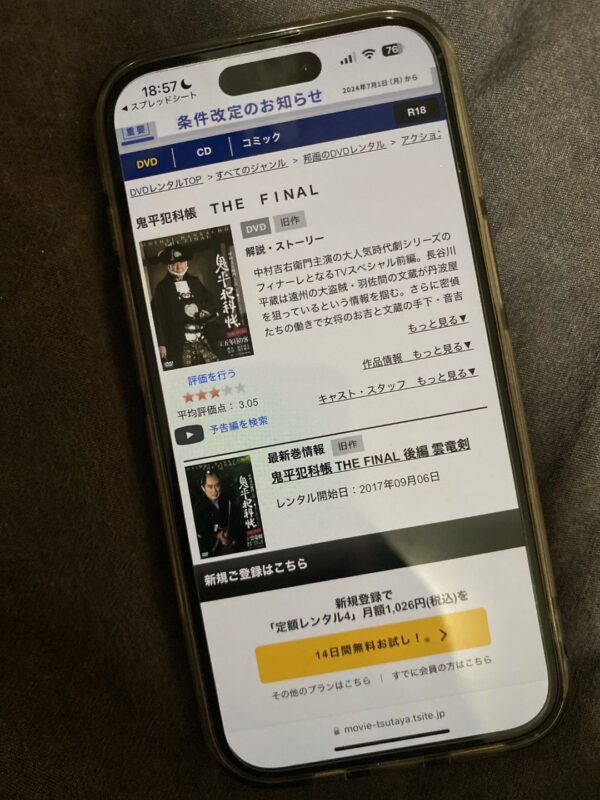 鬼平犯科帳 THE FINAL　tsutaya discas